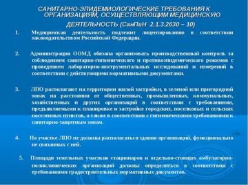 треб к орг мед деят